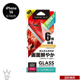 送料無料 メール便 iPhone 14 6.1 PGA 液晶保護ガラス Dragontrail スーパークリア PG-22KGL01CL アイホン アイフォン ガイドフレーム付 強化ガラス 飛散防止 ガラスフィルム 硬度10H 画面保護 キズ防止 薄型 ラウンドエッジ加工 撥水 撥油 2022 new
