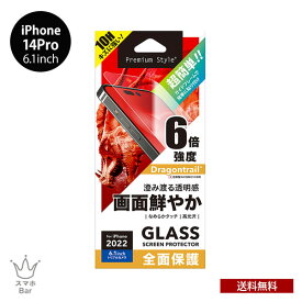 送料無料 メール便 iPhone 14 Pro 6.1 PGA 液晶全面保護ガラス Dragontrail スーパークリア PG-22QGL01FCL アイホン アイフォン プロ ガイドフレーム付 強化ガラス 飛散防止 ガラスフィルム 硬度10H 画面保護 キズ防止 薄型 撥水 撥油 2022 new