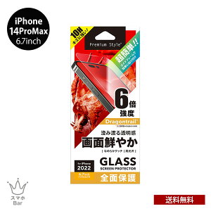 �������� ���[���� iPhone 14 ProMax 6.7 PGA �t���S�ʕی�K���X Dragontrail �X�[�p�[�N���A PG-22SGL01FCL �A�C�z�� �A�C�t�H�� �v�� �}�b�N�X �K�C�h�t���[���t �����K���X ��U�h�~ �K���X�t�B���� �d