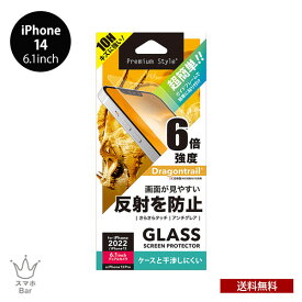 送料無料 メール便 iPhone 14 6.1 PGA 液晶保護ガラス 反射防止 アンチグレアタイプ PG-22KGL02AG アイフォン 強化ガラス 飛散防止 ガイドフレーム付 ガラスフィルム 硬度10H 画面保護 キズ防止 薄型 ラウンドエッジ加工 撥水 撥油 AGC Dragontrail 2022 new