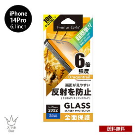 送料無料 iPhone 14 Pro 6.1 PGA 液晶全面保護ガラス Dragontrail 反射防止 アンチグレアタイプ PG-22QGL02FAG アイフォン 強化ガラス 飛散防止 ガイドフレーム付 ガラスフィルム 硬度10H キズ防止 薄型 ラウンドエッジ加工 撥水 撥油 2022 new