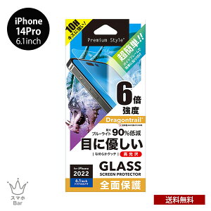 送料無料 メール便 iPhone 14 Pro 6.1 液晶全面保護ガラス Dragontrail ブルーライトカット 高光沢 PG-22QGL03FBL アイフォン プロ 強化ガラス 飛散防止 硬度10H 画面保護 キズ防止 薄型 ラウンドエッジ加