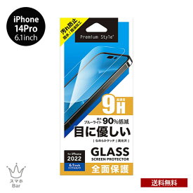 送料無料 メール便 iPhone 14 Pro 6.1 PGA 液晶保護ガラス ブルーライトカット PG-22QGL08FBL アイホン アイフォン プロ 強化ガラス 飛散防止 ガラスフィルム 硬度9H 画面保護 キズ防止 薄型 ラウンドエッジ加工 撥水 撥油加工 2022 new