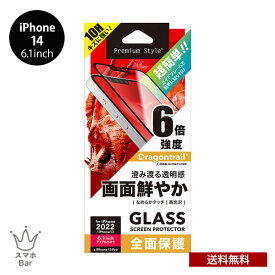 送料無料 メール便 iPhone 14 6.1 PGA 液晶全面保護ガラス Dragontrail スーパークリア フチあり PG-22KGL01FCL アイホン アイフォン ガイドフレーム付 強化ガラス 飛散防止 ガラスフィルム 硬度10H 画面保護 キズ防止 薄型 撥水 撥油 2022 new