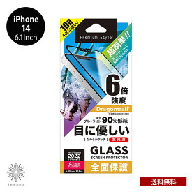 送料無料 メール便 iPhone 14 6.1 液晶全面保護ガラス Dragontrail ブルーライトカット 高光沢 PG-22KGL03FBL アイフォン プロ 強化ガラス 飛散防止 硬度10H 画面保護 キズ防止 薄型 ラウンドエッジ加工 キズ防止 薄型 2022 new