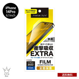 送料無料 メール便 iPhone 14Pro 6.1 液晶保護フィルム 衝撃吸収EX ブルーライトカット 高光沢 抗菌 PG-22QSF03 アイフォン プロ 画面保護 キズ防止 薄型 2022 new