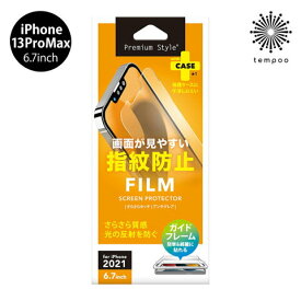 送料無料 メール便 iPhone 13 ProMax 6.7 PGA 液晶保護フィルム 指紋防止 反射防止 透明 クリア PG-21PAG01 アイホン アイフォン プロマックス 画面保護 キズ防止 薄型 2021 new スマホBar