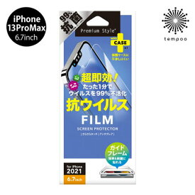 送料無料 メール便 iPhone 13 ProMax 6.7 PGA 液晶保護フィルム 抗ウイルス 抗菌 反射防止 貼り付け簡単 PG-21PKH01 アイホン プロマックス 画面保護 キズ防止 薄型 2021 new スマホBar