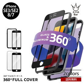 送料無料 iPhone SE3 第3世代 SE2 8 7 6s 6 PGA 360度フルカバーケース 背面 液晶保護 Premium Style アイホン 4.7 アイフォン 安全 シンプル スマホ カバー シングル クリア 耐衝撃 大人 人気 レディース メンズ スマホBar