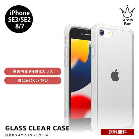 送料無料 メール便 iPhone SE3 第3世代 2022 SE2 8 7 6s 6 PG-22MGT 抗菌ガラスハイブリッドケース クリア PGA アイフォン シンプル カバー プレゼント ギフト new スマホBar