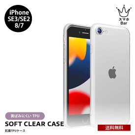 送料無料 メール便 iPhone SE3 第3世代 2022 SE2 8 7 PG-22MPT01CL 抗菌ソフトケース(精密設計) クリア PGA アイフォン 透明 TPU シンプル カバー プレゼント ギフト new スマホBar