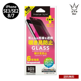 送料無料 iPhone SE3 第3世代 2020 SE2 8 7 6s PGA 液晶保護ガラス 覗き見防止タイプ Dragontrail アイホン アイフォン 強化ガラス 飛散防止 ガラスフィルム 硬度10H 画面保護 キズ防止 薄型 ラウンドエッジ AGC new スマホBar