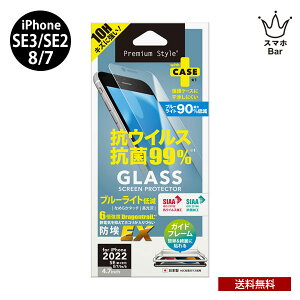 送料無料 メール便 iPhone SE3 第3世代 2022 SE2 8 7 6s 6 PGA 液晶保護ガラス 抗菌 抗ウイルス ブルーライト低減 高光沢 アイフォン 強化ガラス 飛散防止 硬度10H 画面保護 キズ防止 薄型 ラウンドエッ