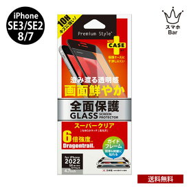 送料無料 iPhone SE3 第3世代 2022 SE2 8 7 6S 6 4.7インチ PGA 液晶全面保護ガラス フチありスーパークリア アイホン アイフォン 強化ガラス 飛散防止 ガラスフィルム 硬度10H 画面保護 キズ防止 第2 第二 第三 AGC Dragontrail スマホBar