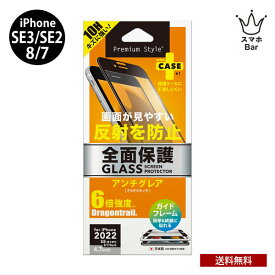 送料無料 iPhone SE3 第3世代 2022 SE2 8 7 6S 6 PGA 液晶全面保護ガラス 反射防止 アンチグレアタイプ フチあり アイフォン ミニ 強化ガラス 飛散防止 ガラスフィルム 硬度10H 画面保護 キズ防止 薄型 AGC Dragontrail 4.7インチ スマホBar