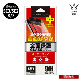 送料無料 メール便 iPhone SE3 第3世代 2022 SE2 8 7 6s 6 PGA フチあり 液晶全面保護ガラス スーパークリア シンプル アイフォン 強化ガラス 飛散防止 硬度10H 画面保護 キズ防止 第三 第二 第2 ガラスフィルム スマホBar