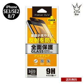 送料無料 メール便 iPhoneSE3 第3世代 2022 SE2 8 7 6s 6 PGA フチあり 液晶全面保護ガラス アンチグレア 反射防止 シンプル アイフォン 強化ガラス 飛散防止 画面保護 キズ防止 第三 第二 第2 ガラスフィルム スマホBar