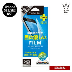送料無料 メール便 iPhone SE3 第3世代 2022 SE2 8 7 6s 6 PGA 液晶保護フィルム ブルーライトカット 低減 高光沢 PG-22MBL01 アイフォン ミニ 画面保護 キズ防止 薄型 2021 new スマホBar