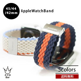 送料無料 メール便 EGARDEN LOOP BAND Apple Watch 45mm Series7 44mm SE/6/5/4 42mm 3/2/1 ブレイデッド 4570047571192 バンド アップルウォッチ ベルト スマートウォッチ roa おしゃれ かわいい 大人 シンプル ブランド メンズ レディース スマホBar