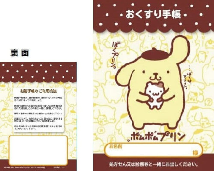 楽天市場】ポムポムプリン お薬手帳 ぼくプリン : スマッピショップ 