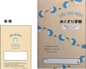 ハリーコレクション　お薬手帳　コロコロハリー