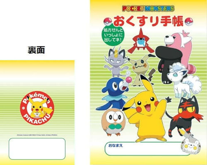 楽天市場 ポケットモンスター お薬手帳 ポケモン イエロー スマッピショップ