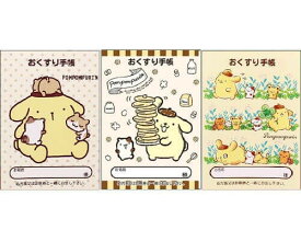 【 お薬手帳 3冊セット　1000円ポッキリ】　送料無料　ポムポムプリン　いつでもいっしょ・ホットケーキ・クローバー