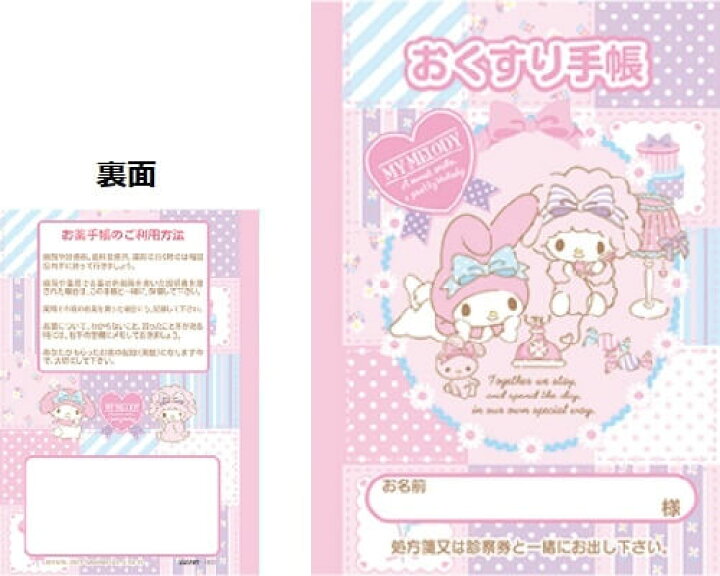 楽天市場】マイメロディ お薬手帳 お部屋でゆったり : スマッピショップ