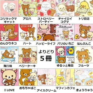 リラックマ 手帳の人気商品 通販 価格比較 価格 Com