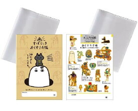 【カバー2枚付き　お薬手帳2種セット　1000円ポッキリ】　送料無料　お薬手帳　エジプト2種セット