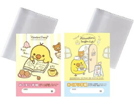 【カバー2枚付き　お薬手帳2種セット　1000円ポッキリ】　送料無料　お薬手帳　キイロイトリ2種（トリ日記・マフィンカフェ）セット