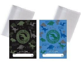 【カバー2枚付き　お薬手帳2種セット　1000円ポッキリ】　送料無料　お薬手帳　ストロングディノワールド2種（黒・青）セット