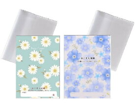 【カバー2枚付き　お薬手帳2種セット　1000円ポッキリ】　送料無料　お薬手帳　花柄2種（デイジーフラワー・フレグランスフラワー）セット