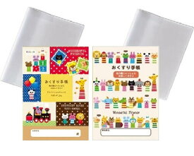 【カバー2枚付き　お薬手帳2種セット　1000円ポッキリ】　送料無料　お薬手帳　ワンダフルフレンズ（ノーマル・カラフル）セット