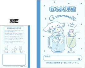 シナモロール　お薬手帳　サマードリンク