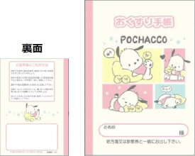 ポチャッコ　お薬手帳　のんびり