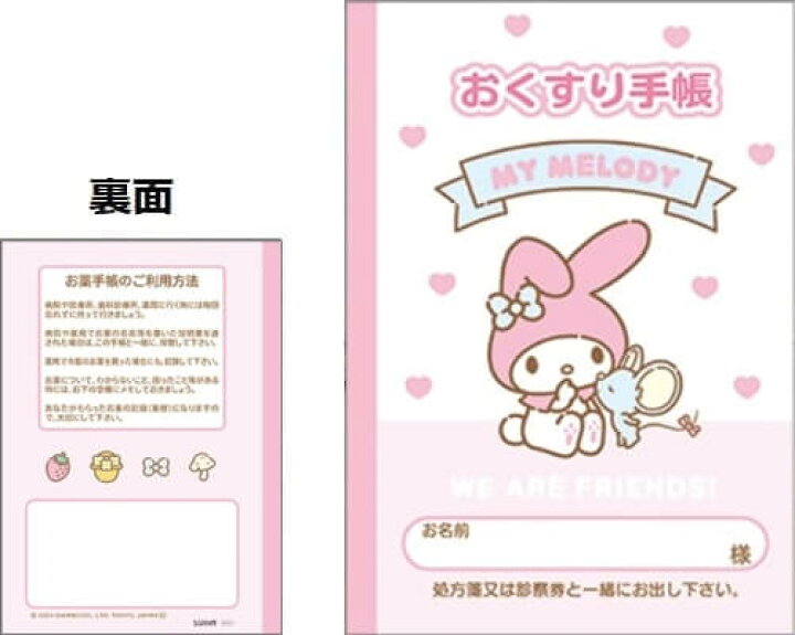 楽天市場】マイメロディ お薬手帳 お友だち : スマッピショップ