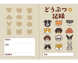 どうぶつの記録 doubutsu