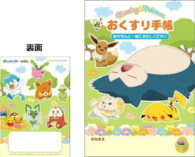 ポケットモンスター　お薬手帳　ポケモン（イエロー）