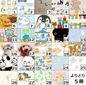 【5冊 お薬手帳　動物系 ＆ 花柄　よりどり　1200円】　送料無料　お薬手帳　その他のキャラクター　5冊セット