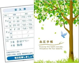 血圧手帳（数値式） 青い鳥