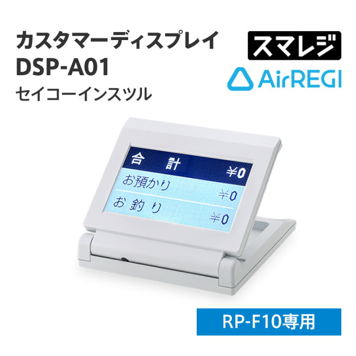 楽天市場】【エアレジ・スマレジ対応】セイコーインスツル SII 