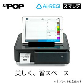 【POSレジ対応】スター精密レシートプリンター内蔵キャッシュドロアmPOP／ブラック【スマレジ】【エアレジ】【ユビレジ】【あす楽】