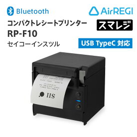 【スマレジ】【エアレジ】コンパクトレシートプリンター セイコーインスツル RP-F10/Bluetoothタイプ/ブラック/RP-F10-K27J1-5