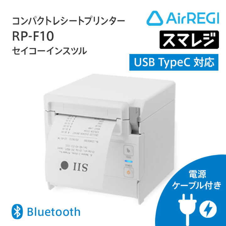 楽天市場】RP-F10 セイコーインスツル コンパクトレシートプリンター 
