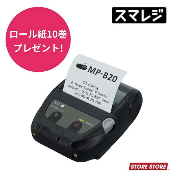 楽天市場】【ロール紙10巻プレゼント】モバイルプリンター MP-B20｜POS  