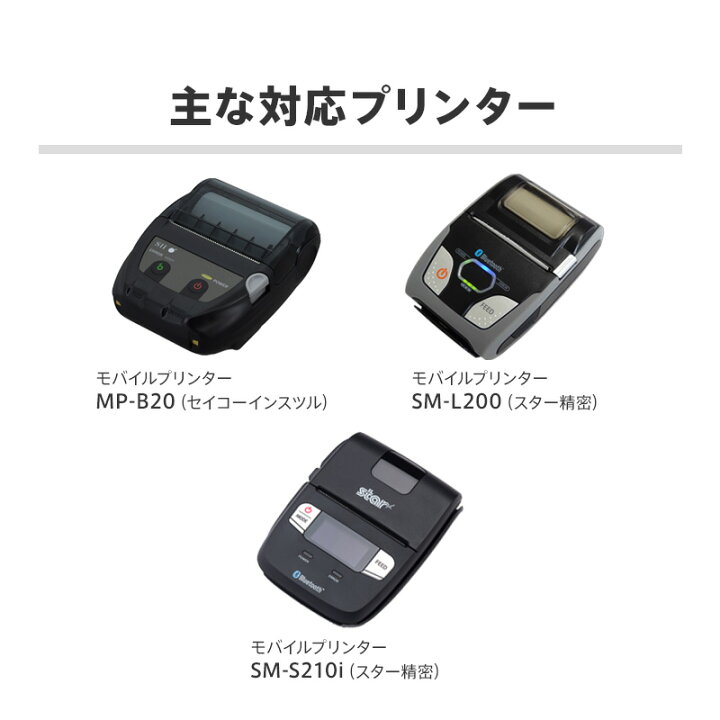 楽天市場】【MP-B20 / SM-S210i / SM-L200 レシートプリンター対応 