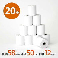 【mPOP / mC-Print2 プリンター対応】レジロール mPOP用 [20巻] 幅58mm 外径50mm 内径12mm | レシート レ…