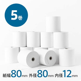 【RP-F10 / mc-Print3 / TM-m30シリーズ/ TM-T90KP 対応】レジロール [5巻] 幅80mm 外径80mm 内径12mm | レシート レジ ロール紙 サーマルロール紙 感熱紙 Airレジ エアレジ スマレジ Square POSレジ