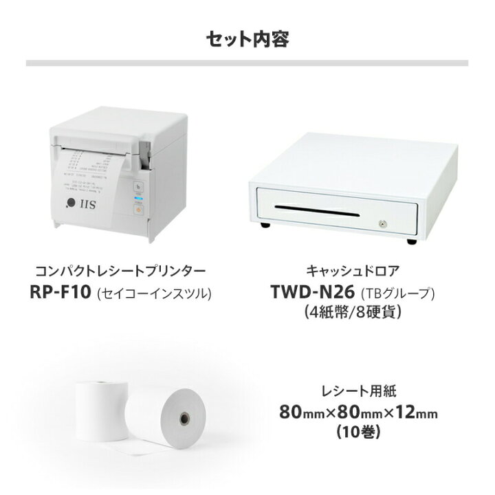 楽天市場】【POSレジ対応】お手軽POSレジセット スタンダードセット  